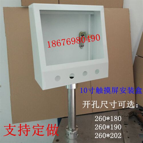 触摸屏控制箱 安装盒子 10寸人机界面 安装支架 配S电箱 PLC控制