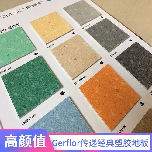 洁福Gerflor传递经典塑胶地板PVCF卷材地板加厚耐磨防滑塑料地板