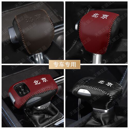 北京BJ40 BJ30专用档把套BJ80手把套F40档杆套档V位保护套挂挡头