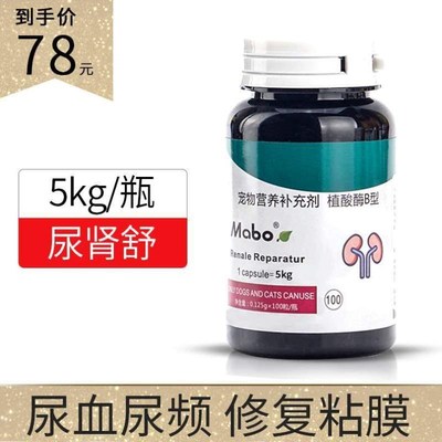 猫溶解肾舒犬消尿促马博尿石狗狗膀胱炎净化结晶肾脏尿液排尿结石