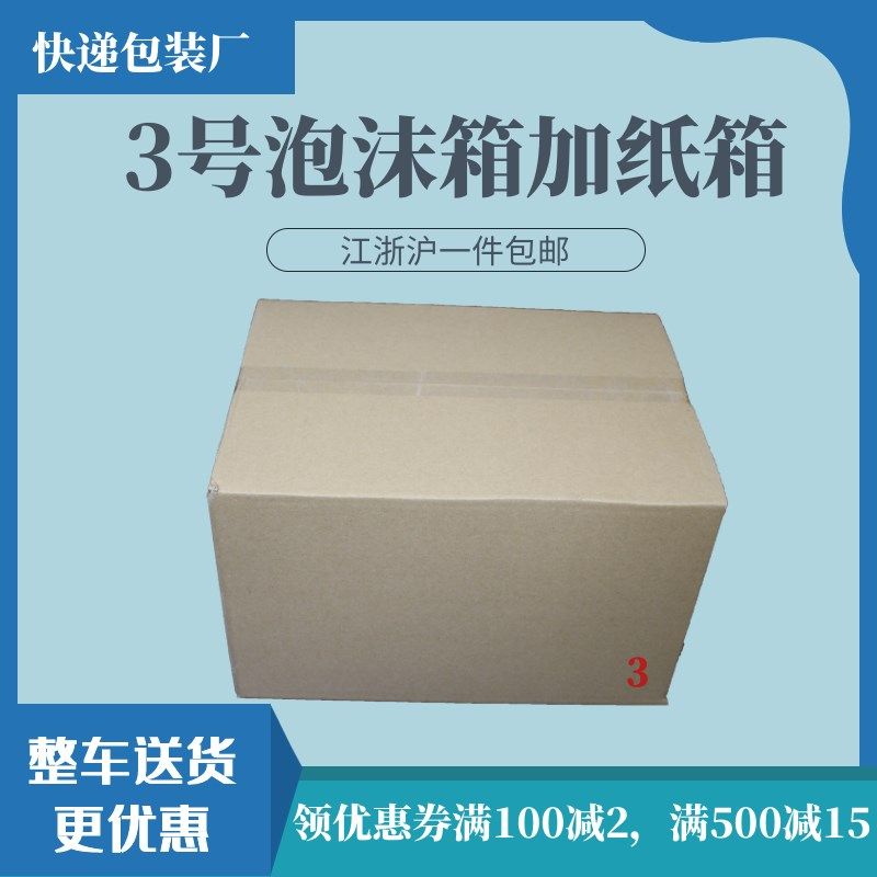 一件8套3号i泡沫加纸箱生鲜 水果保温箱包邮