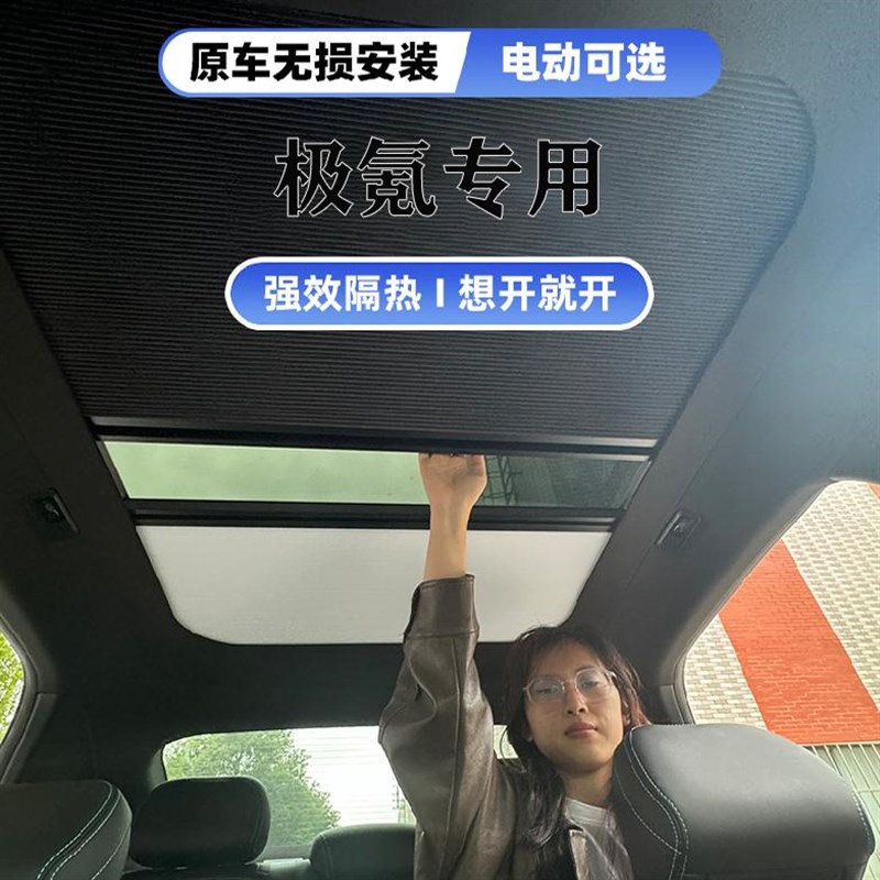 适极氪001x电动智能天幕伸缩遮阳隔热J帘车顶天窗折叠防晒磁吸膜