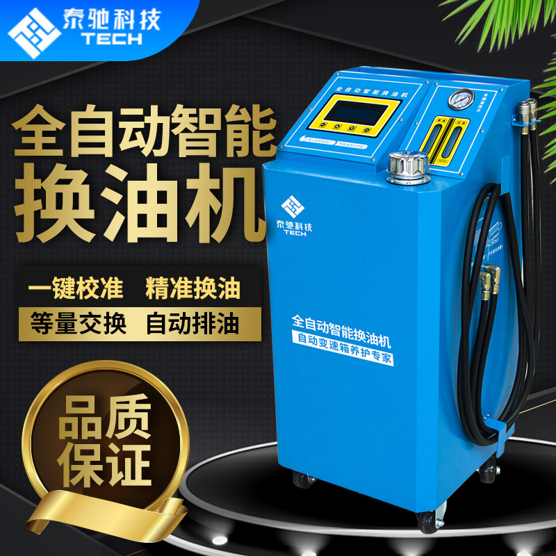 汽车全自动波箱换油机智能变速箱循D环清洗更换机波箱油专业交换