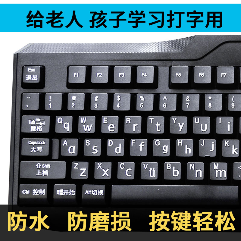 汉语拼音键盘英文大小写字母台式机外接老人小孩学习汉Y字USB有线