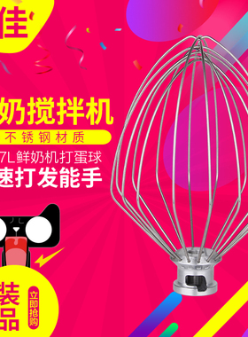 汇佳7L鲜奶g机打蛋机配件商用鲜奶机打蛋球/鲜奶搅拌机搅拌球