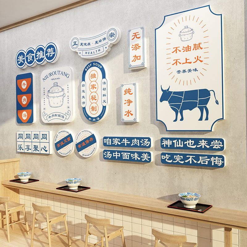 餐厅饭店墙面装饰烧烤淮南牛肉汤店海报广告墙贴壁纸自粘贴画网红