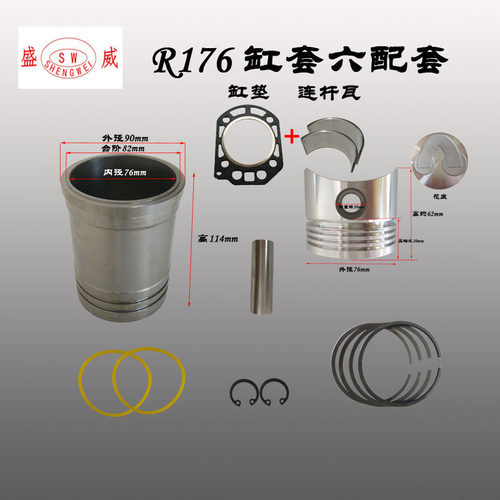 单缸柴油机 缸套活塞四配套 缸垫连杆瓦B 常柴R165 R170A 玉柴R17
