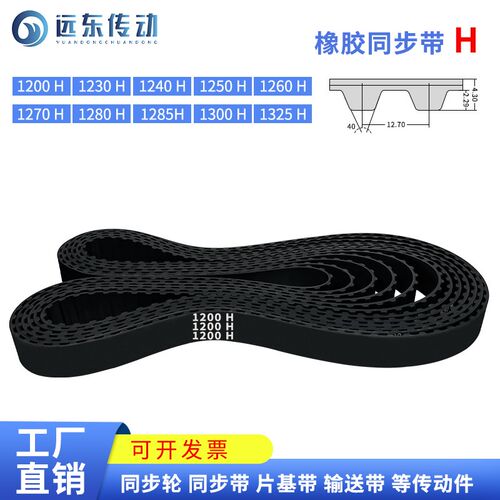 橡胶同步带120f0H/1230/1240/1250/1260/1270/1280/1285/1300/132