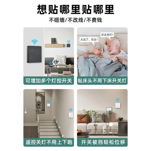 遥控开关智能免布线22r0V灯家用单G开双控随意贴面板开关无线控制