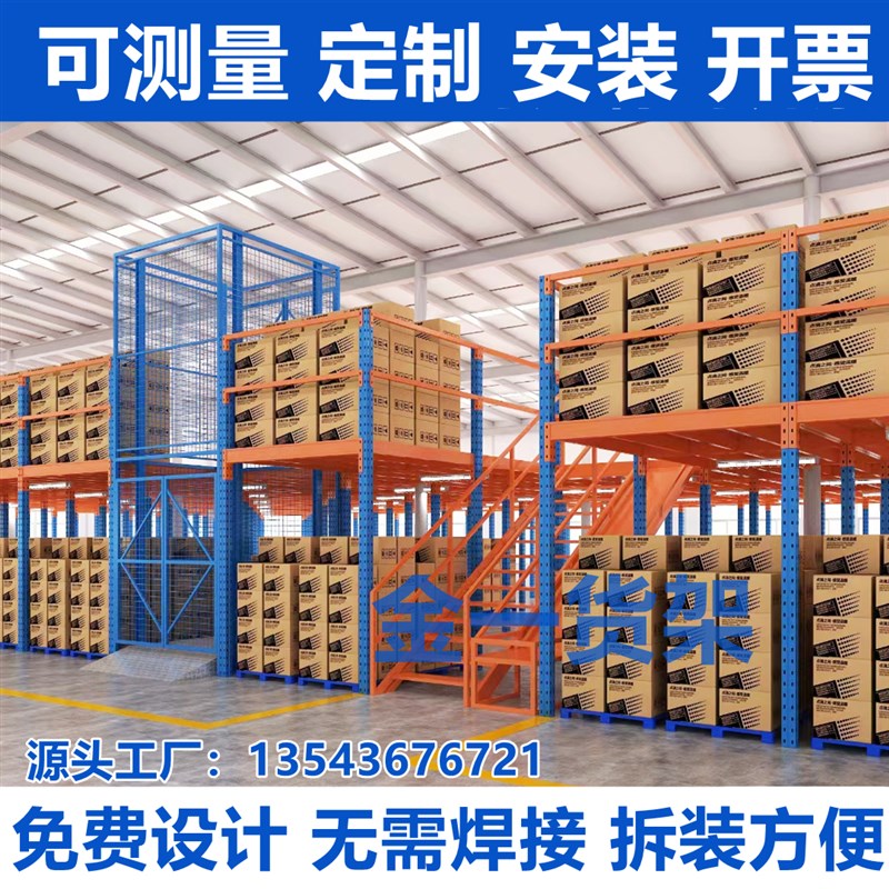 定制重型阁楼平台货架搭建仓储工厂车间仓库办公室Y库房隔层拆卸