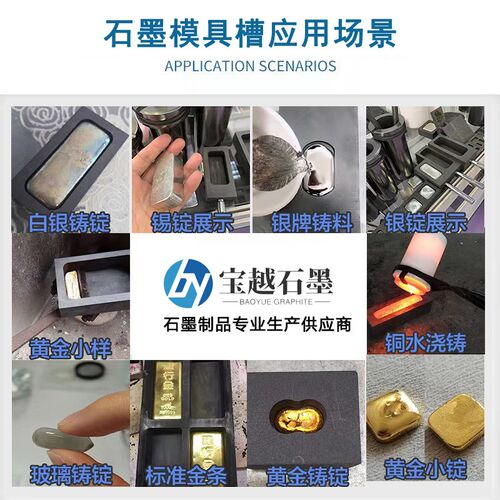 石墨槽 石墨模具 铸锭 倒金槽 高纯耐高温M坩埚熔炼金银条模具促