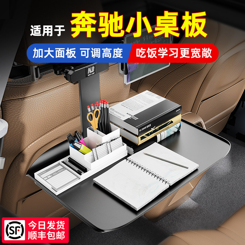 适用宾士e300lm威霆汽车载车用车内小桌板座椅后排桌子餐桌电脑