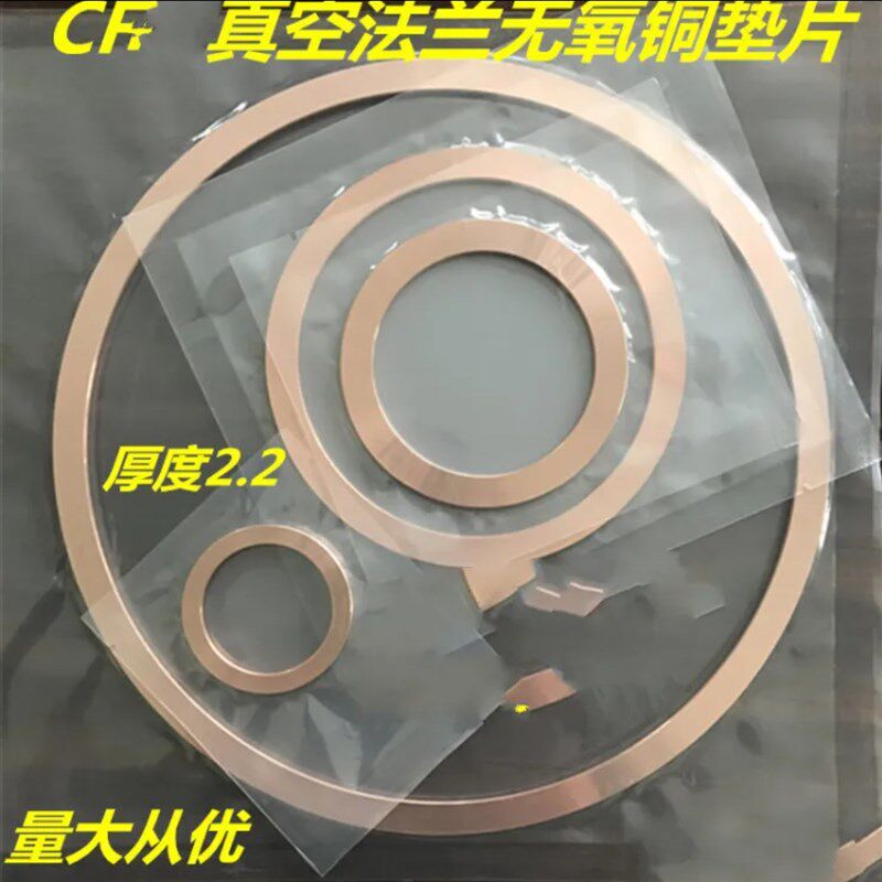 铜垫圈,无氧铜垫圈,高导热性,良好的封闭性能,耐腐蚀性强