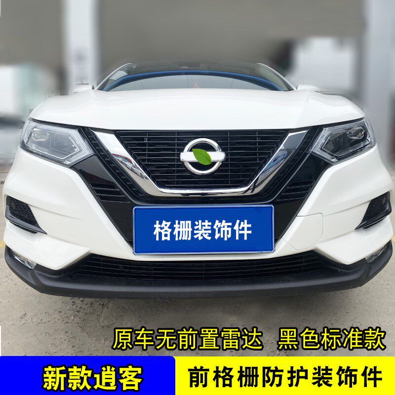 19-23款逍客中网改装防絮网配件前杠汽车防虫网外观亮条用品