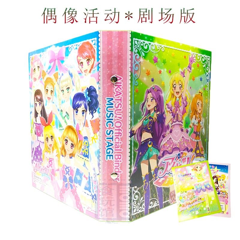 现货 偶像活动星k梦学园卡片册收藏册含内页 收纳册 剧场版4格卡