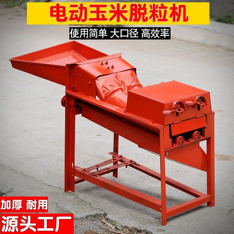 玉米脱粒机电动家用小型剥玉米粒器打G包谷机器加厚刨苞谷机厂家