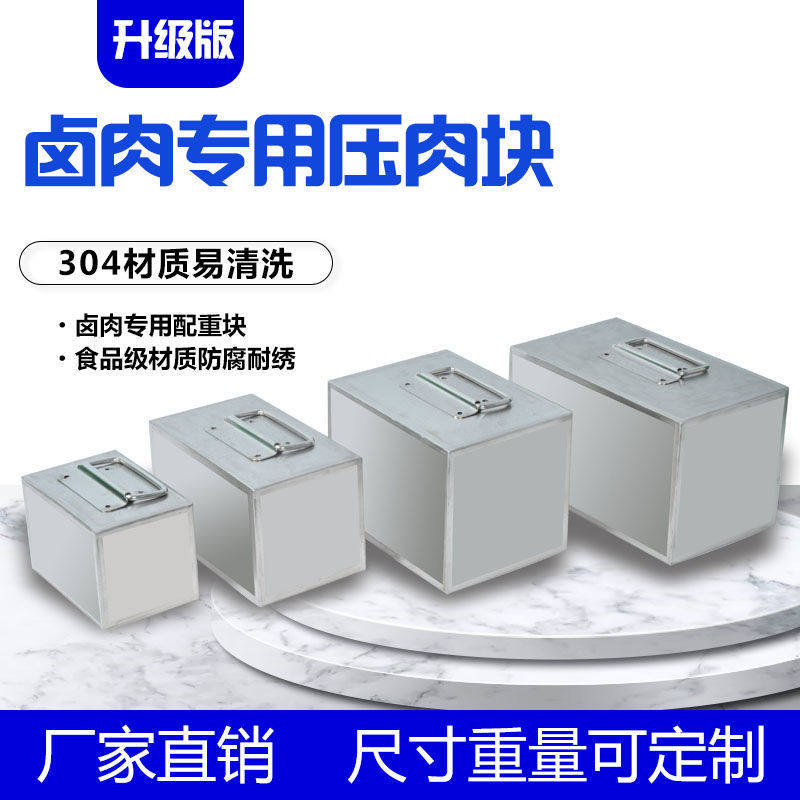 卤肉熟食压肉块不锈钢卤鸡鸭y专用煮肉压篦子防漂浮铁块设备厂家
