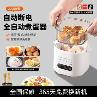 煮蛋器2025新款自动断电家用小型自动蒸煮多功能早餐神器第一名