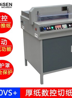广州450VS+数控切纸机电动切纸机厂家 A4 paper cutter