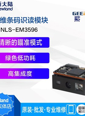 Newland NLS-EM3596 3396 CM60 EM1365EX条码识读引擎模组OEM扫描