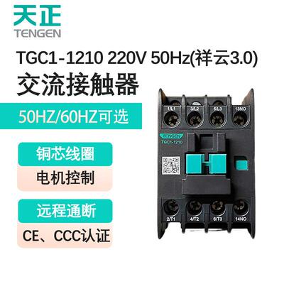 天正TGC1-1210 1201 1211交流接触器CJX2 110V24V36V380V220V三相