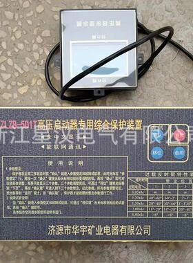 ZLZB-7AT 微电脑智能综合保护装置