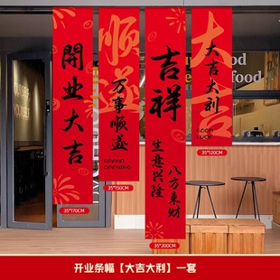 开业气氛布置新店开张场景氛围装扮挂布条幅挂旗帜背景装饰挂件