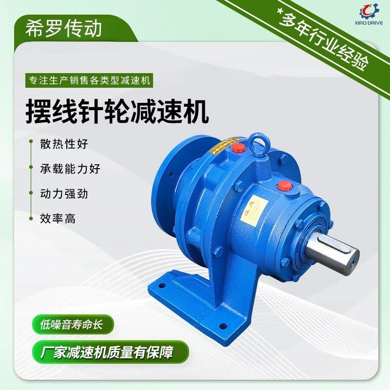 XIRO立式摆线针轮减速机配件B/X系列BLD/XLD摆线针轮减速器变速机