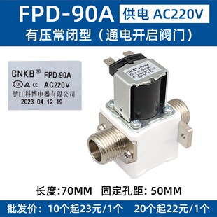 CNKB科博FPD-90AB C T 270A开水器电磁阀开水箱进水电磁阀12V220V