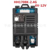 12V儿童电动车遥控器接收器控制器主板童车配件 HH1708K 2.4G