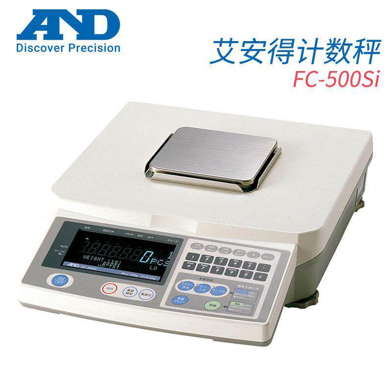 日本AND艾安得计数秤FC-500Si FC-5000Si FC-500i FC-1000i/2000i