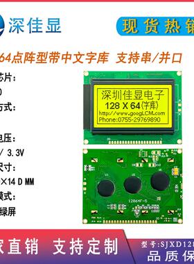 供应COB图形点阵屏工业级STN黄绿屏 12864 LCD液晶屏带中文字库
