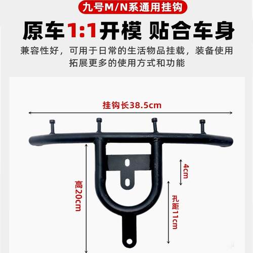 适用九号电动车挂钩M95C/NzMIX/MzMIX/N70C前置护杠横杆改装配件