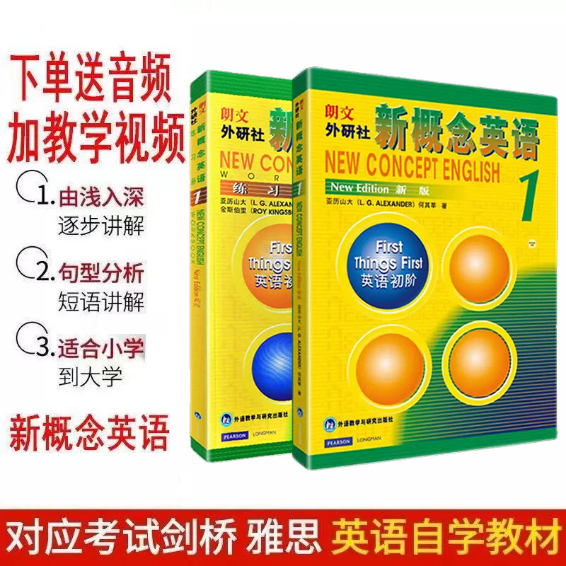 全新正版包邮新概念英语1教材全套+练习册一课一练英语第12册一二英语教材小学教辅中学英语零基础入门书籍音频听力训练书籍