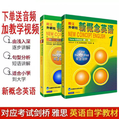 全新正版包邮新概念英语1教材全套+练习册一课一练英语第12册一二英语教材小学教辅中学英语零基础入门书籍音频听力训练书籍