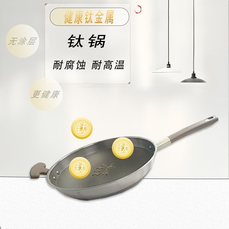 钛锅双面耐磨钛盾有钛不粘锅家用平底炒锅不粘锅工厂直供有钛炒锅