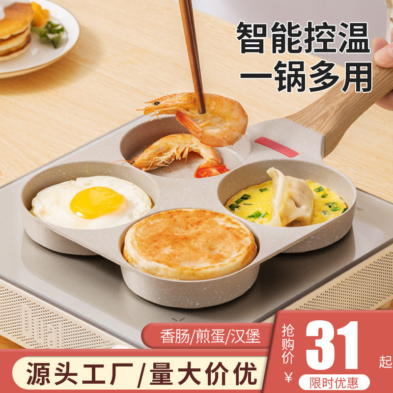 煎鸡蛋汉堡机不粘小平底家用煎锅早餐蛋堡煎饼锅模具四孔煎蛋