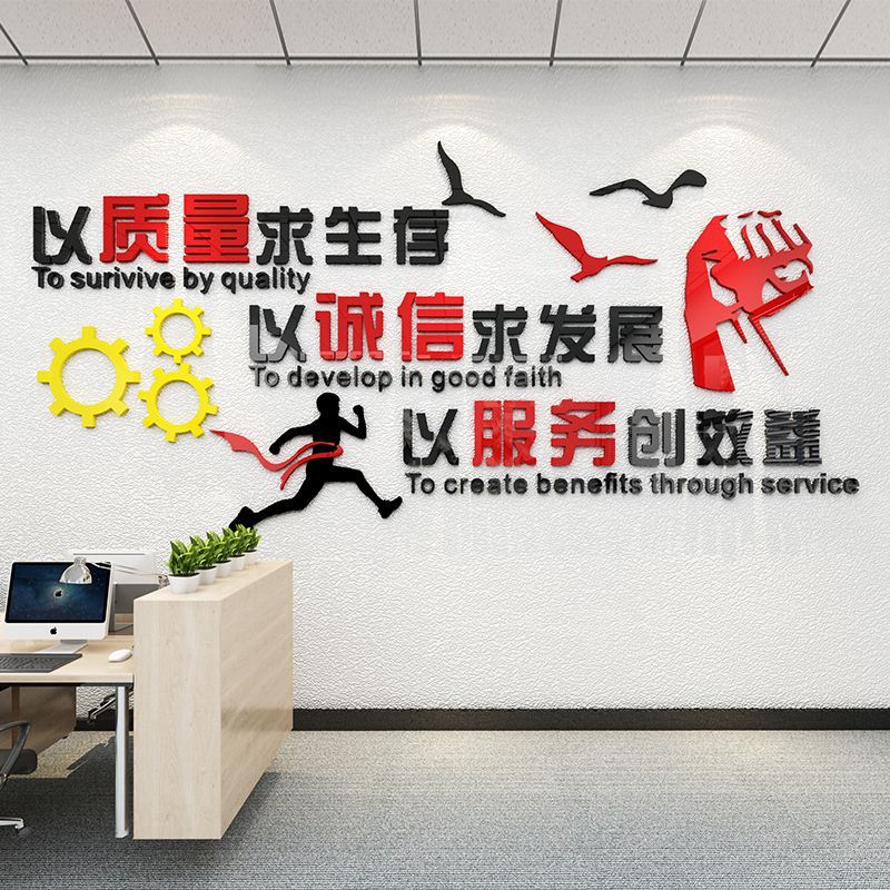 企业文化墙公司办公室墙面装饰工厂车间励志标语墙贴纸3d立体墙贴
