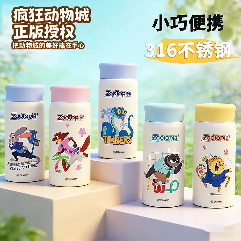 迪士尼疯狂动物城周边保温杯迷你款随手杯水杯小容量便携口袋杯