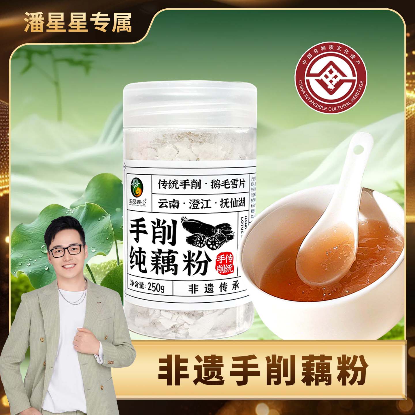 【潘星星专属】十六州云品非遗藕粉手削纯藕粉