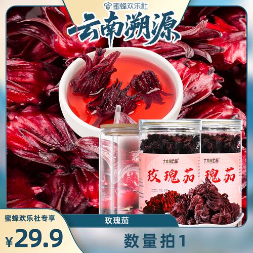 【云南溯源】十六州云品玫瑰茄罐装洛神花严选冲饮泡水酸甜