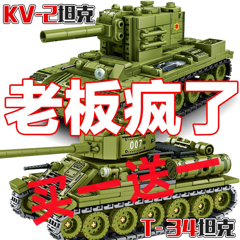 礼物拼搭一战二kv2重型坦