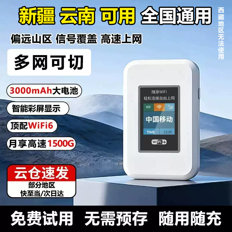 【云仓极速发货】新款随身wifi2026全国通用新疆西藏云南移动无线网络路由器免插卡宽带