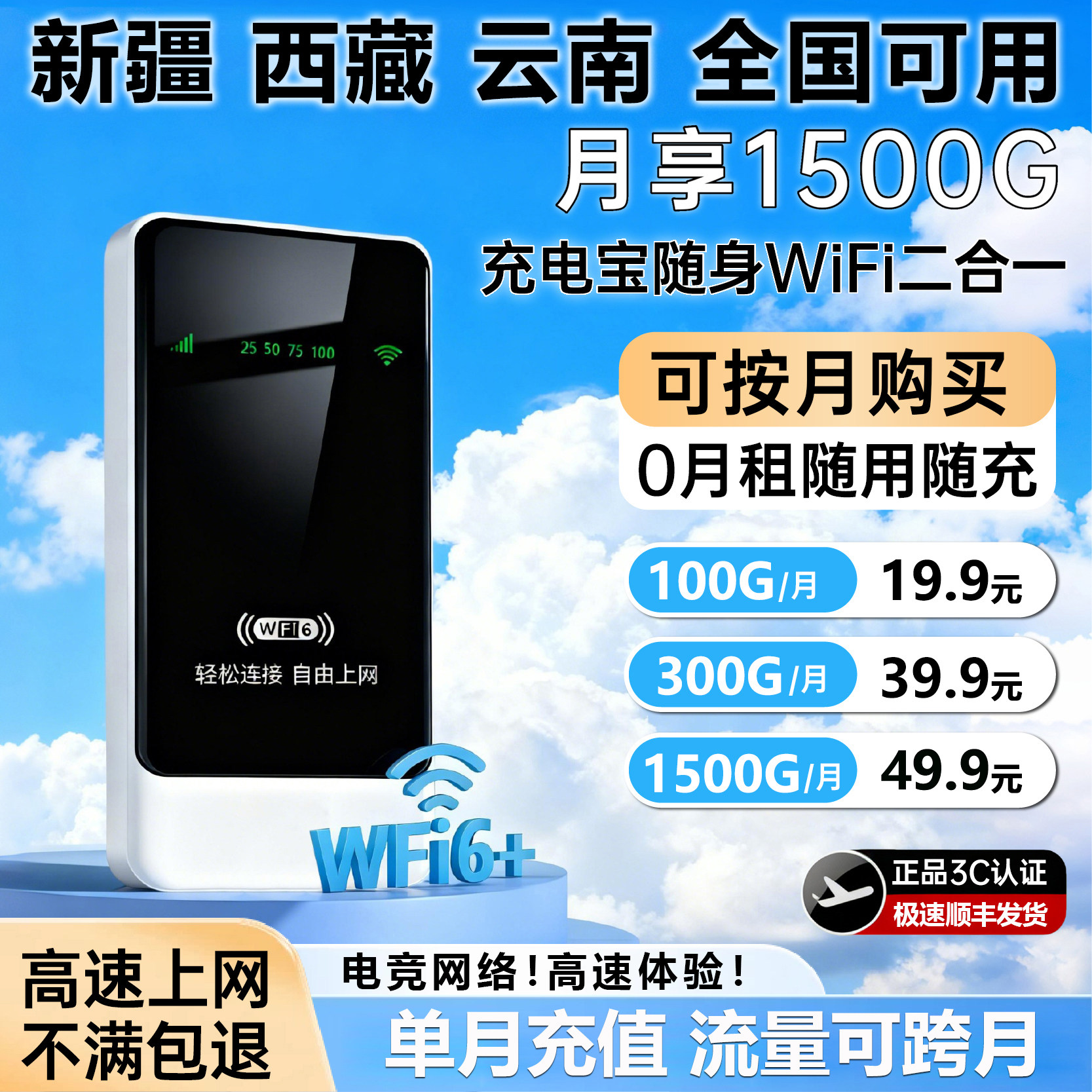 【新疆云南西藏全国可用】随身wifi移动无线wifi充电宝二合一便携式免插卡网卡全国通用顺丰速发