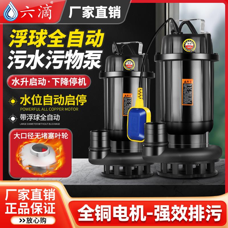 浮球水位自动切割式污水泵家用地下室提升泵抽化粪池排污泵潜水泵