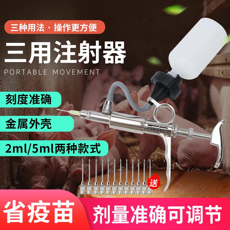 猪博士连续注射疫苗器兽用可调节2ml猪牛羊鸡金属打针器5ml注射器