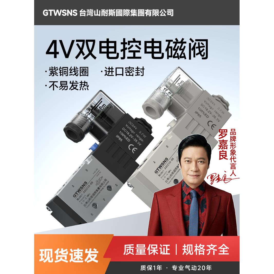 GTWSNS台湾山耐斯电磁阀4v210-08电子二位五通气动电磁控制阀24a