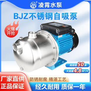 凌霄水泵BJZ037等系列不锈钢离心泵 射流式自吸泵 增压泵 抽水泵