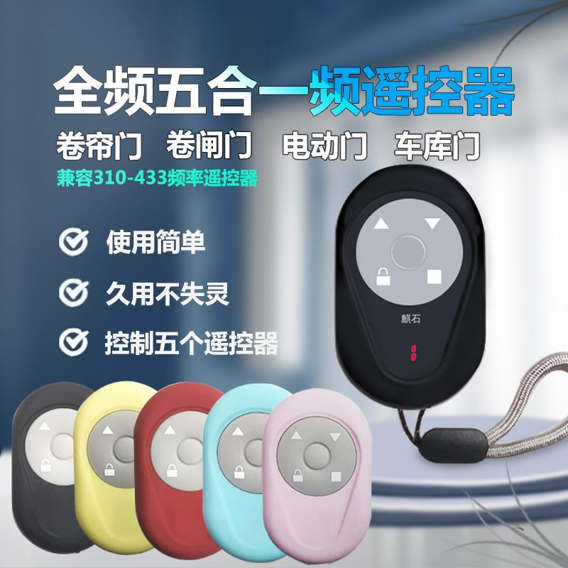 全频通用电动卷闸门遥控器对拷道闸伸缩卷帘电动门电瓶车遥控钥匙