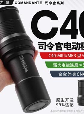 咖啡力量M2电动模块c60/c40/MK4配件司令官COMANDANTE手摇磨豆机